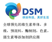 帝斯曼-預(yù)混料，色素